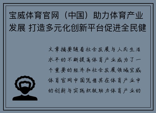 宝威体育官网（中国）助力体育产业发展 打造多元化创新平台促进全民健身事业